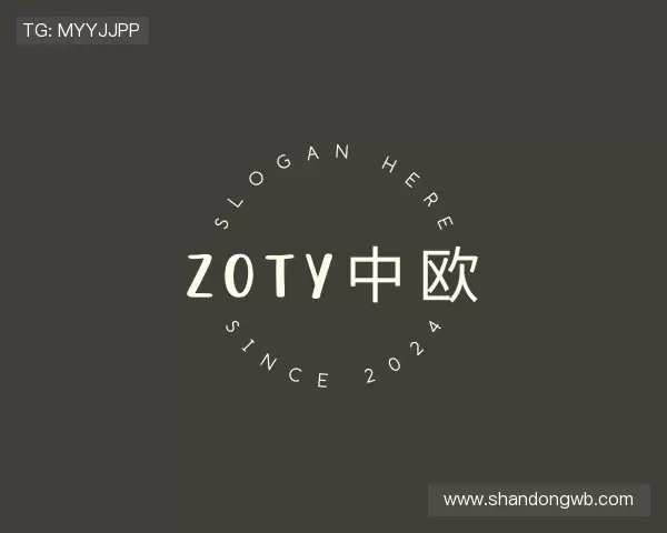 认识zoty中欧体育